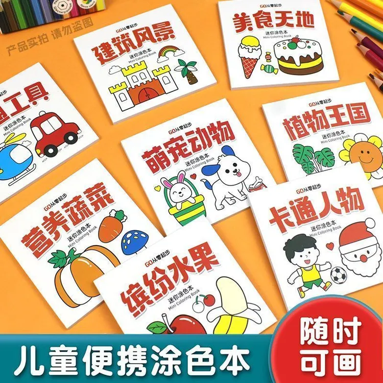 幼儿迷你涂色本儿童艺术启蒙填色便携涂鸦迷你版绘画小本绘画本
