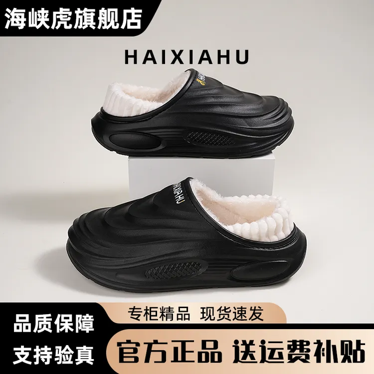 HAIXIAHU/海峡虎棉拖鞋男士冬季新款防滑软底加绒保暖包跟棉鞋
