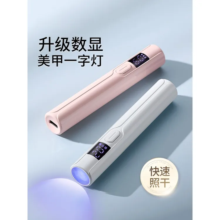 法国大牌正品美甲一字灯美甲灯手持式光疗指甲油胶小迷你专用底胶