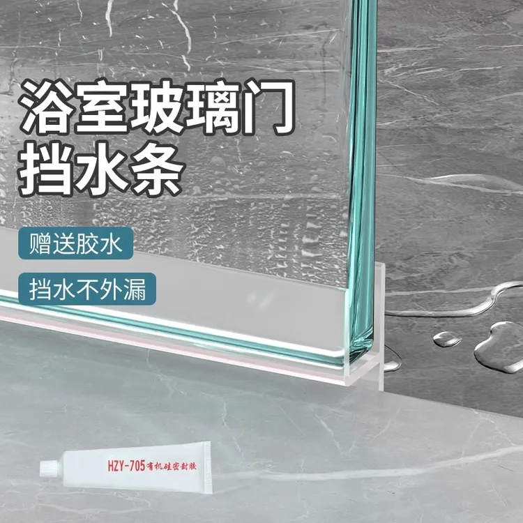 浴室防水挡水条淋浴房玻璃门下挡水条卫生间干湿分离隔板隔水条