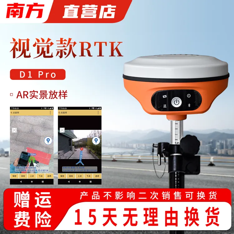 手持北斗南方RTK测量仪GPS工程测绘量仪器坐标定位点云帆惯导视觉