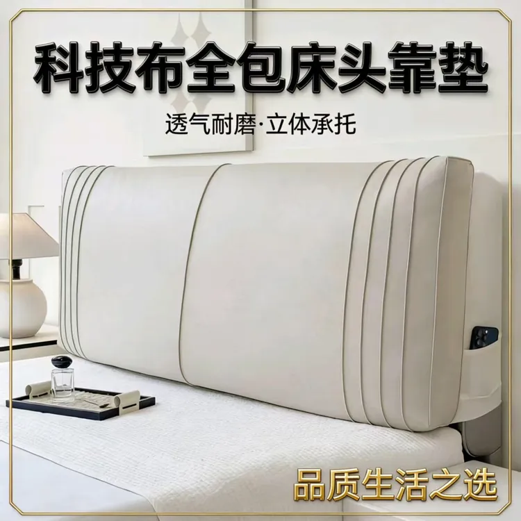 科技布床头软包靠垫卧室榻榻米靠背垫实木海绵大床头靠背拆洗神器