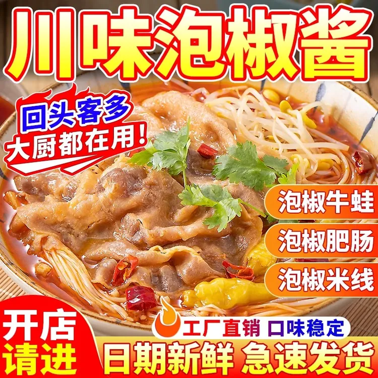 川味泡椒酱商用米线底料牛蛙鸡杂调料火锅蘸酱拌炒饭饭店专用酱料