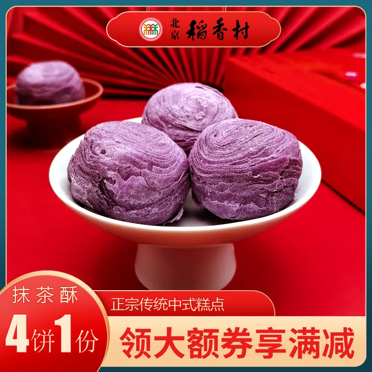 北京稻香村三禾糕点香芋酥特产小吃特色美食传统中式点心零食早餐