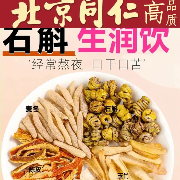 生润饮百合麦冬玉竹陈皮石斛泡水喝生润饮独立包装姜