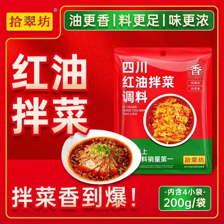 【爆卖2万件】凉拌菜专用调料川味凉菜拌菜调料凉拌红油调味料