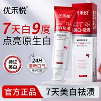 【7天提升9个美白色阶】优禾悦美白祛渍牙膏套装120g/支TS