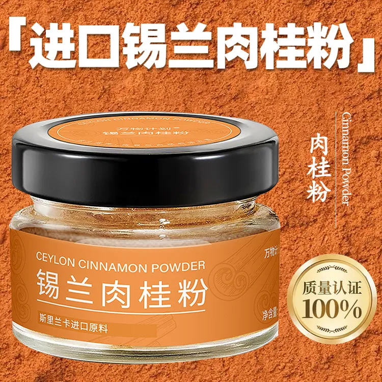 锡兰肉桂粉斯里兰卡进口桂皮调酒烘焙蛋糕甜品香料粉健身咖啡伴侣