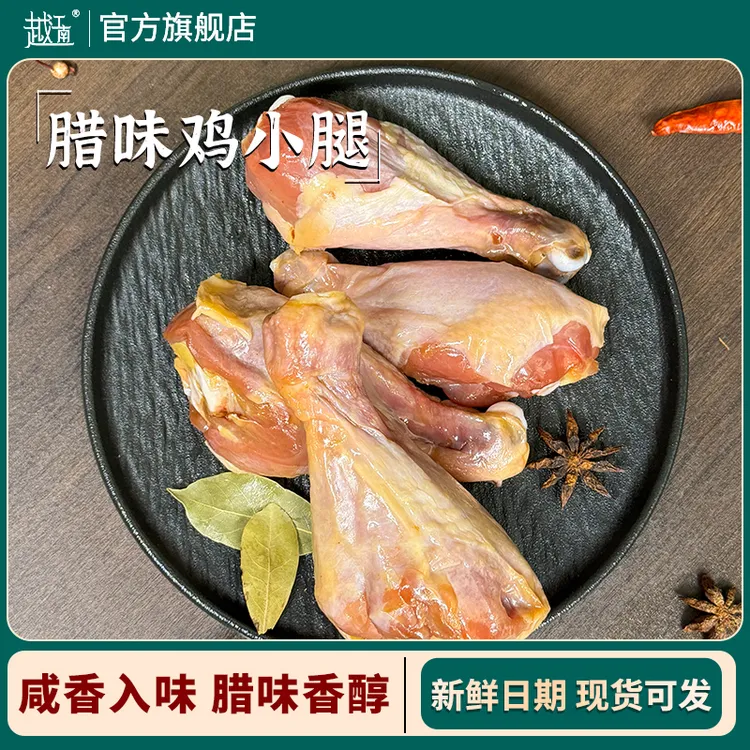 【顺丰包邮】越江南绍兴农家风味手工咸香腊鸡腿经典古法腌制500g