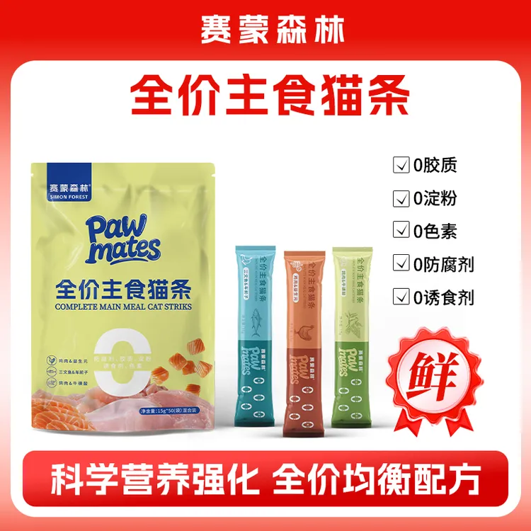 赛蒙森林猫条主食猫条成猫幼猫零食补充营养补水鱼油美毛猫咪湿粮