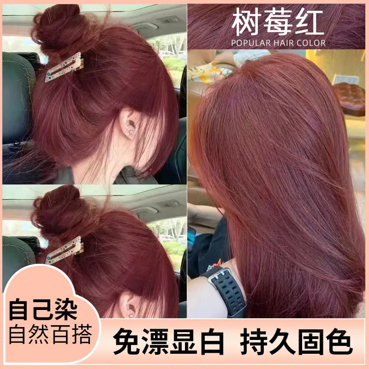 树莓红色染发膏剂2024流行色自己在家染天然植物纯泡沫免漂显白