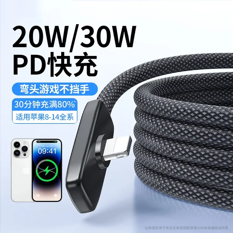 适用苹果20W/30WPD快充iPhone14/13弯头充电线12/11Promax数据线