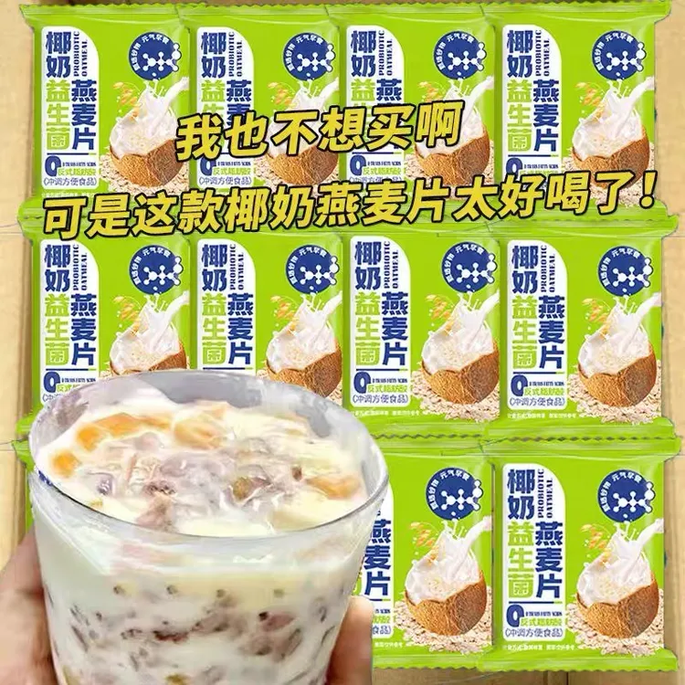 椰奶益生菌麦片旗舰店牛奶燕麦片营养代早餐即食冲饮小袋独立包装