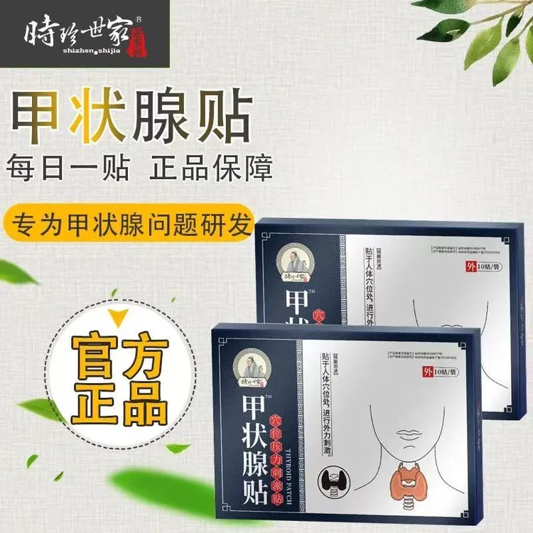 时珍世家金系列李时珍甲状腺贴穴位压力刺激贴