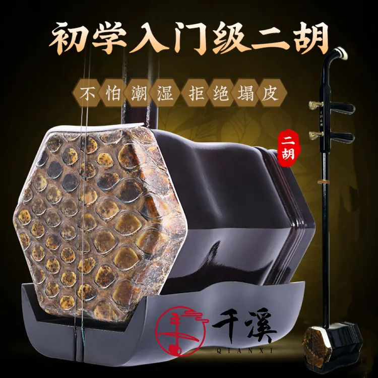 升级款苏州硬木铜轴二胡机械轴不跑音实木制作大音量