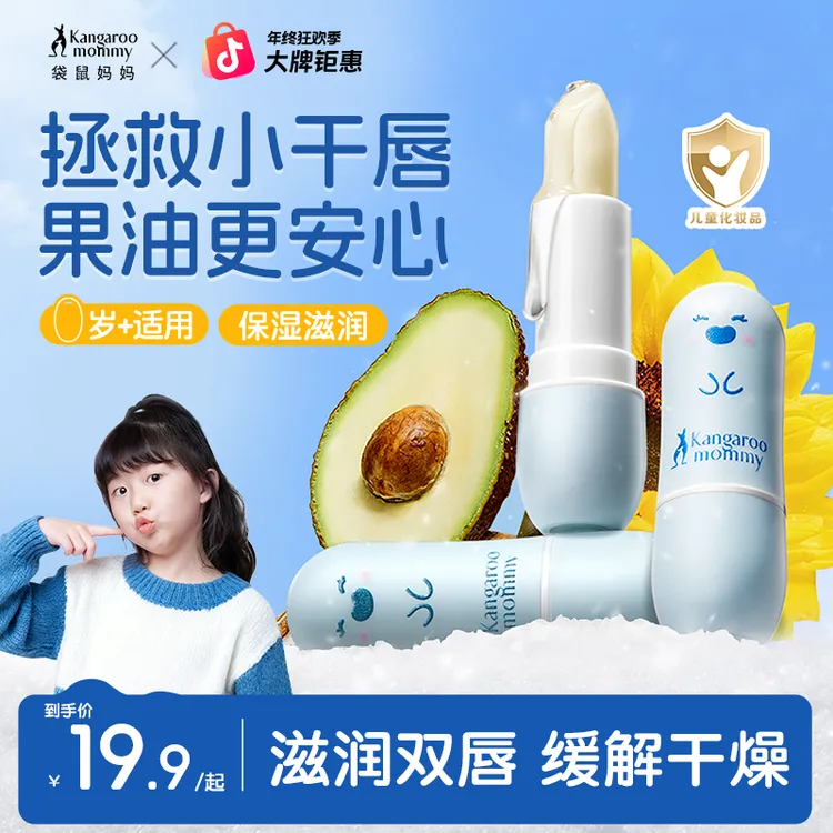 袋鼠妈妈儿童润唇膏保湿滋润补水婴幼儿专用护唇膏宝宝防干裂秋冬
