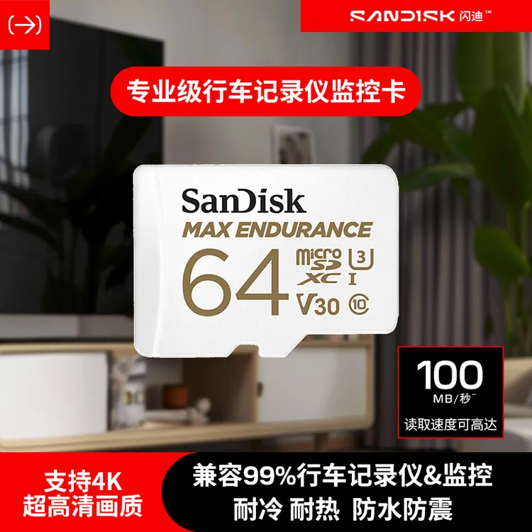Sandisk/闪迪车载哨兵模式行车记录仪高速耐用内存卡监控存储卡