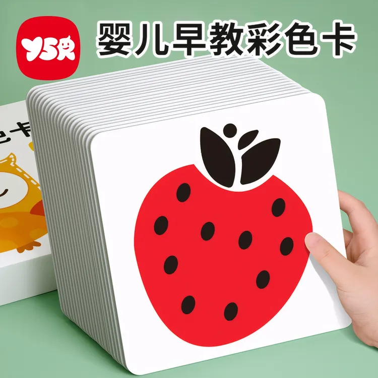 彩色卡片早教卡视觉训练婴幼儿黑白卡追视闪色卡认知益智启蒙推荐