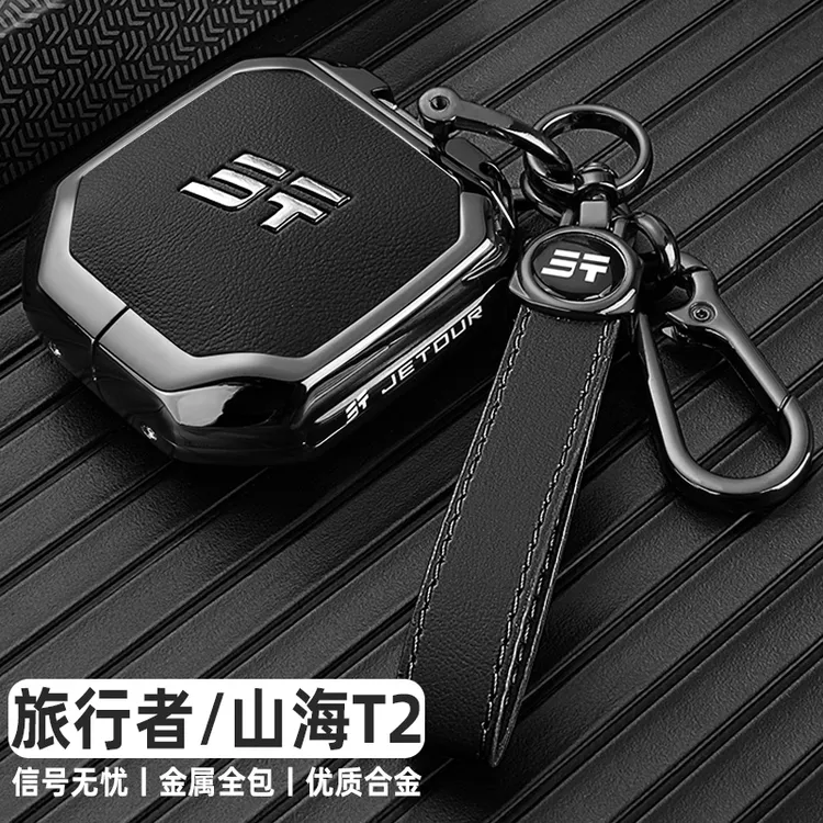 2024款奇瑞捷途旅行者钥匙套山海T2专用发现穿越PRO金属车包扣壳