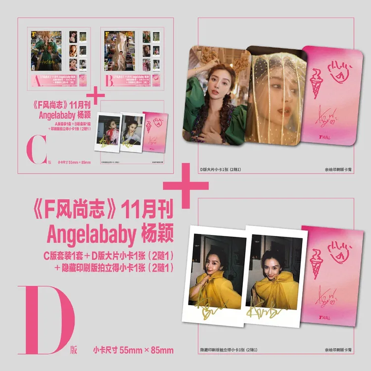 杨颖ABCD封面+赠官方小卡 F风尚志杂志2025年11月/精品/优家画报