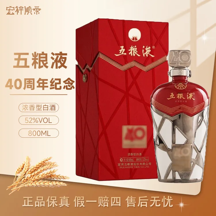 五粮液改开40周年纪念酒（2021年产800ml大容量）收藏用酒52度800ml