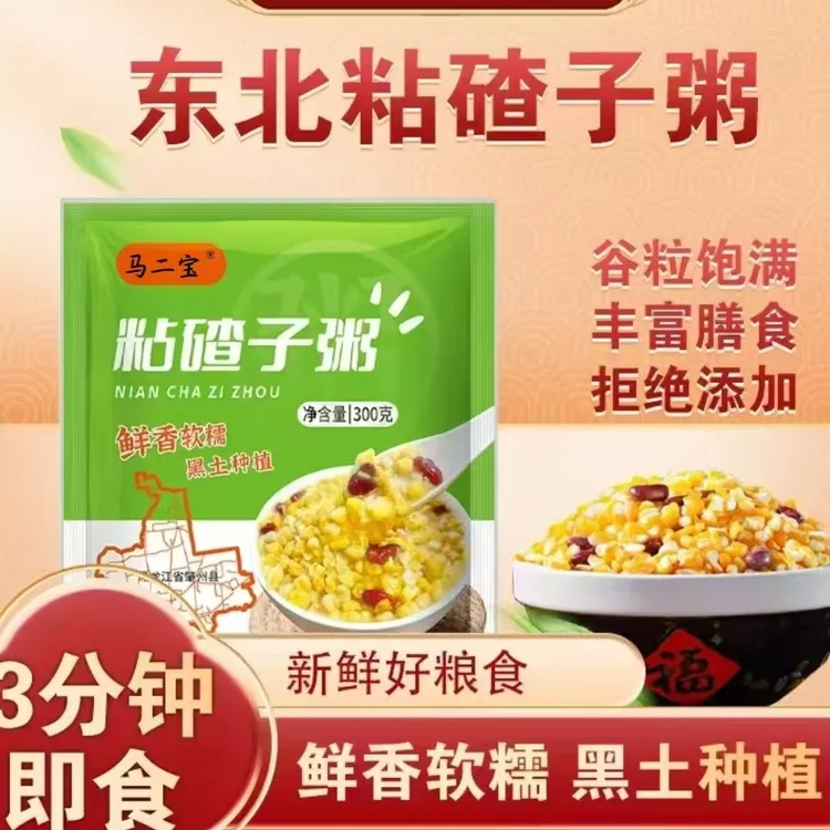 【速食大碴粥】东北粘碴子粥3分钟即食300克发5袋/10袋