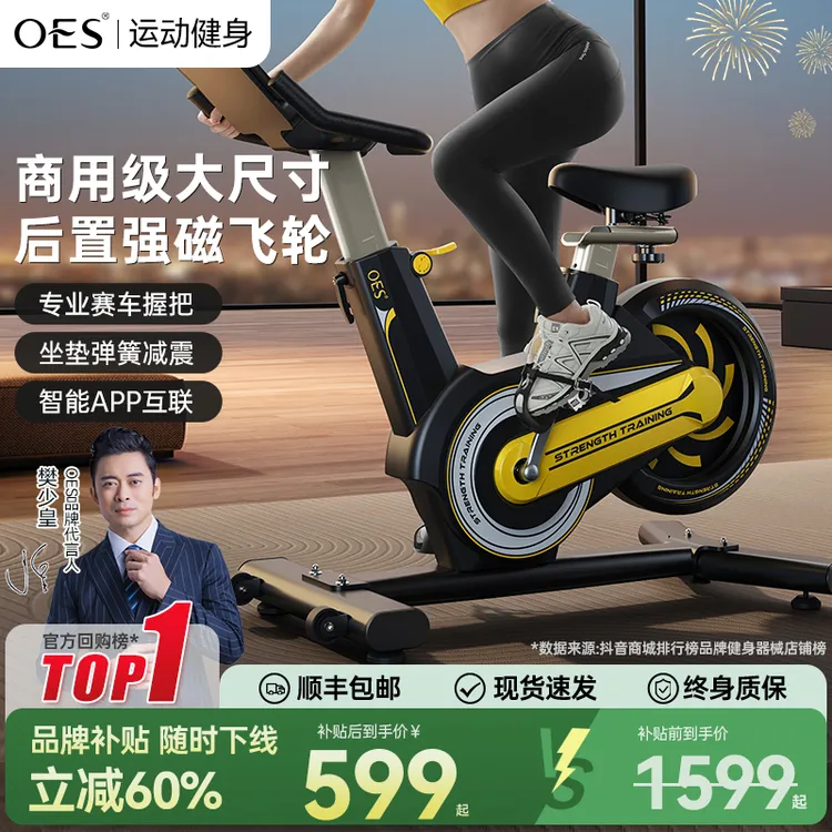 【明星同款】OES运动单车磁控静音家用锻炼器材健身房专业动感单车