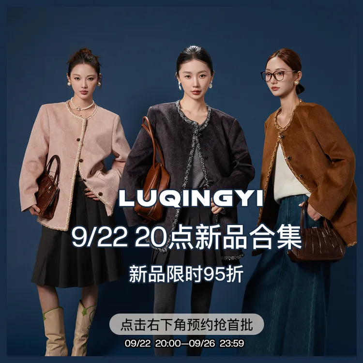 鹭青一【9.22号20点 新品合集】可提前收藏加购~~预约开售