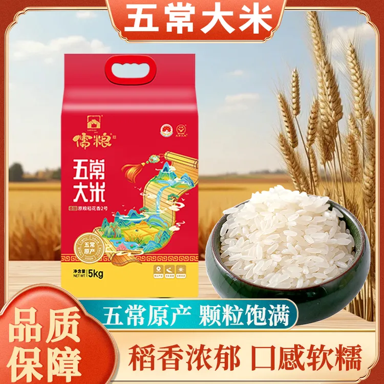 正宗新五常大米现磨新米执行标准GB/T 19266软糯香甜真空包装