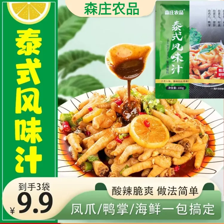【抢！5袋】泰式风味汁酸辣汁家用做酸辣鸡爪柠檬泡鸡爪简单方便爽口
