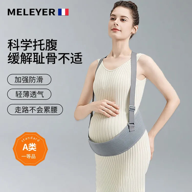 法国陌丽雅托腹带孕妇专用怀孕中期晚期苗苗同款隐形防滑肚子腰托