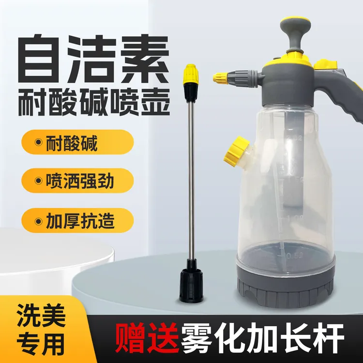 自洁素耐酸碱大喷壶洗车店高压式喷水壶2升装浇水壶高压专用喷壶