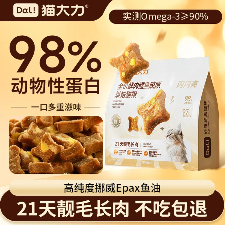 猫大力【21天美毛靓毛】全价鱼胶烘焙猫粮鲜肉粮鱼油美毛护毛营养