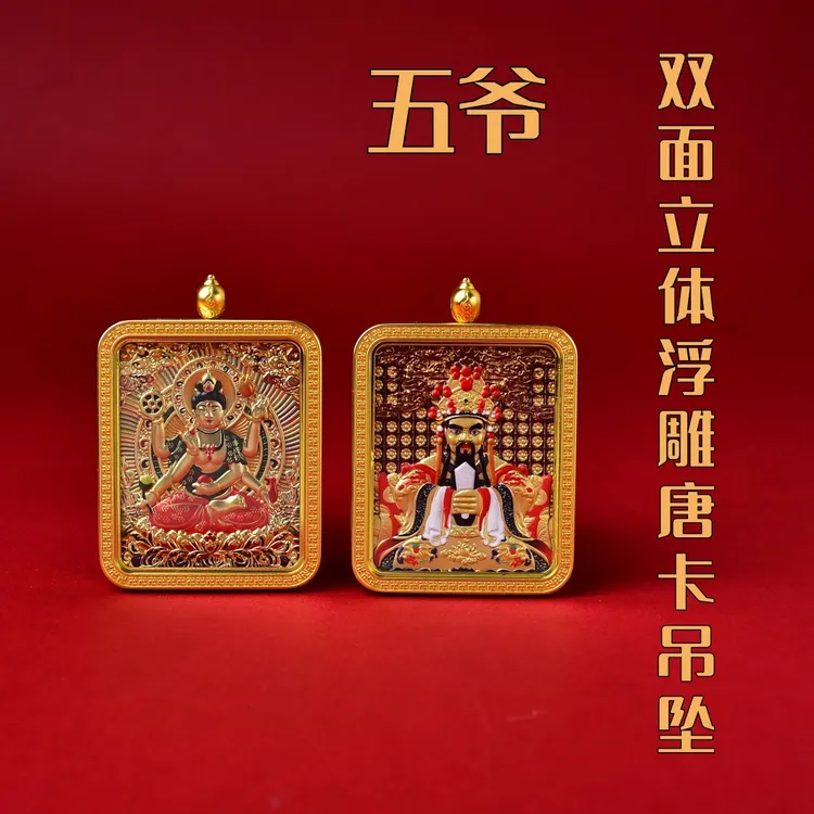 铜合金吊坠 唐卡双面五台山龙五爷唐卡盒文殊菩萨嘎乌盒佛牌藏式