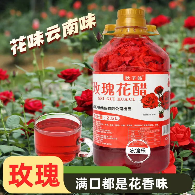 云南玫瑰花醋酸棉袄酸甜甜花香味开胃好饮品玫瑰醋