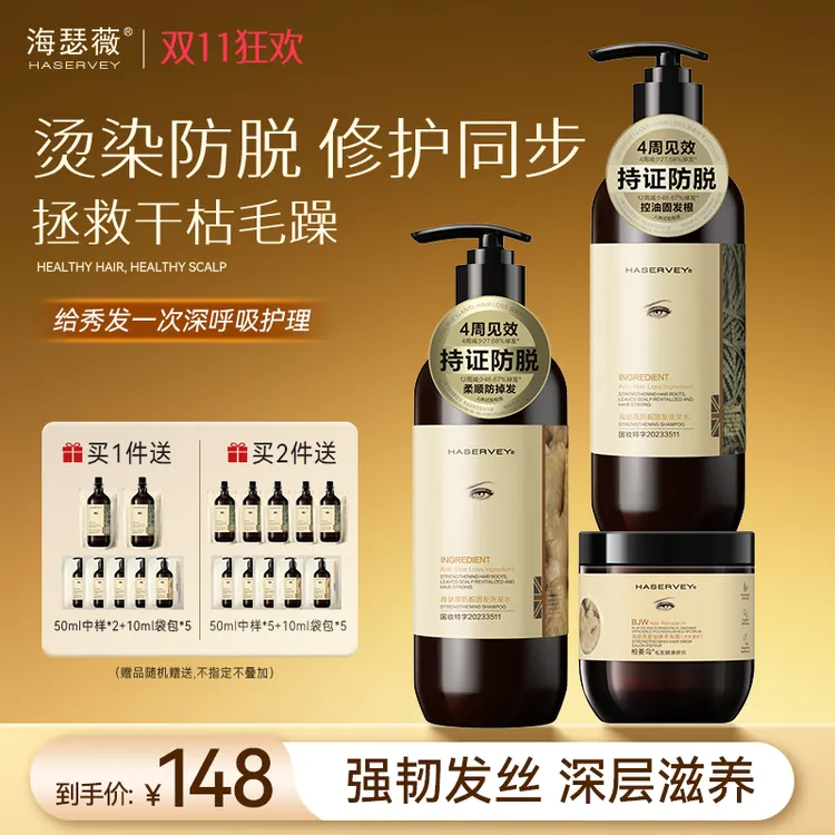 【持证防脱CP】海瑟薇防脱固发洗发水生姜修护滋养发膜柔顺洗护套装