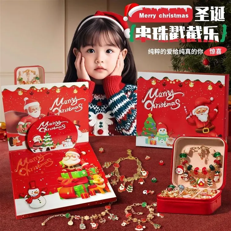 2025新款圣诞盲盒手链洞洞乐女孩子抽奖儿童戳戳乐礼盒生日礼物3