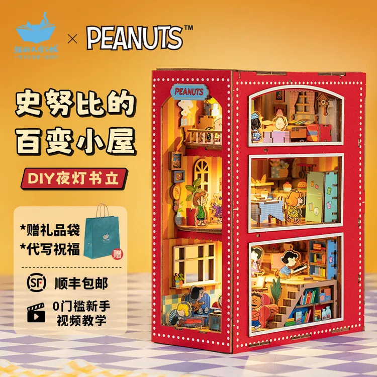 史努比的百变小屋DIY书立木制拼搭玩具生日礼物送闺蜜