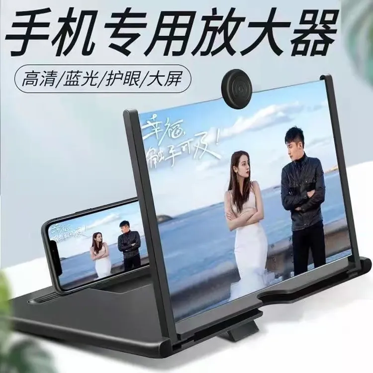 【新疆包邮】手机屏幕放大器抽拉式拉伸3d手机放大镜支架10寸高清桌
