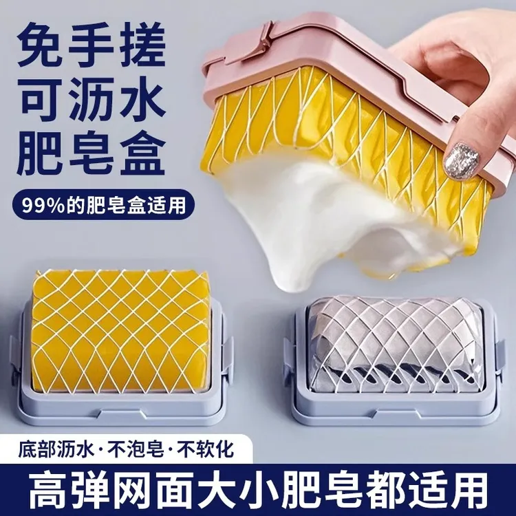 高弹网面沥水肥皂起泡盒多功能洗衣免手搓起泡家用防滑香皂收纳盒