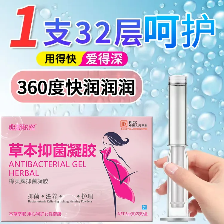 官方正品苦参抑菌凝胶妇科清洁养护健康私护产品妇科凝胶私密凝胶
