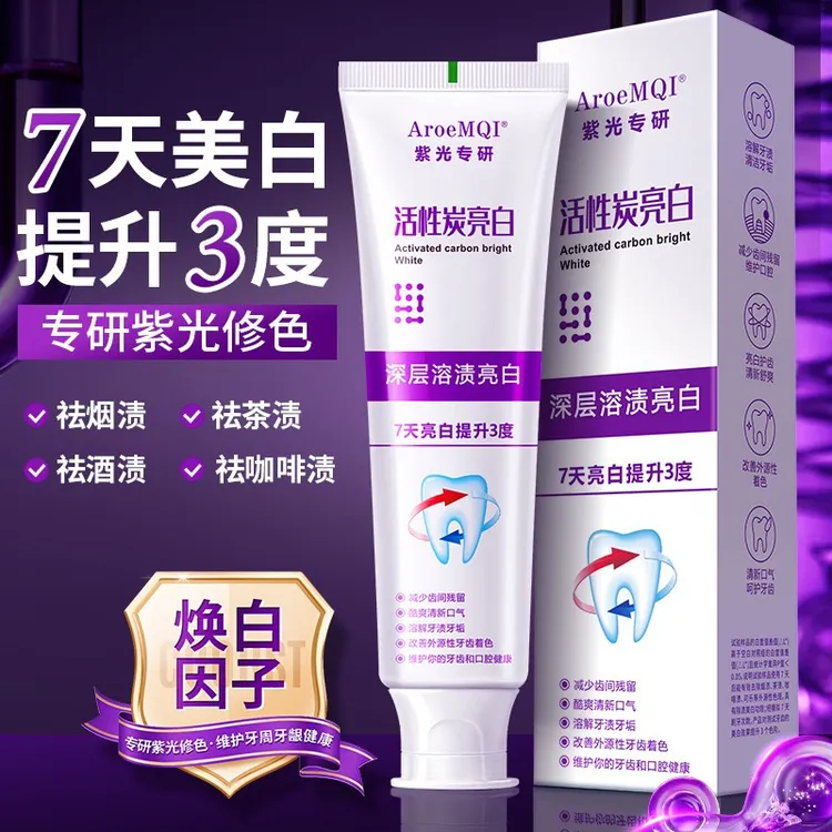 色修美白牙膏去黄亮白牙渍不含氟清新口气洁牙焕白活性炭亮白牙膏
