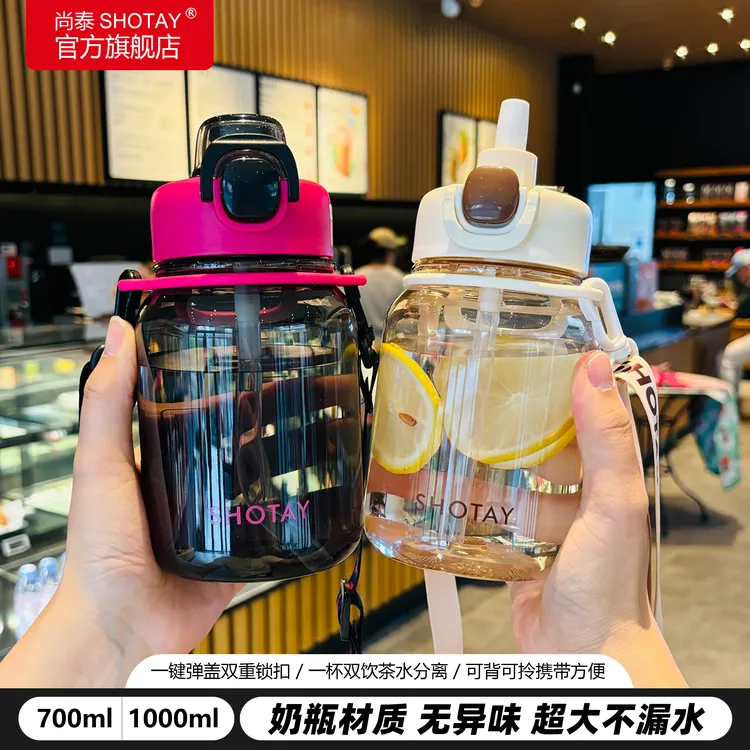 尚泰夏季大容量运动水杯儿童学生创意户外便携可背超大不漏水杯子