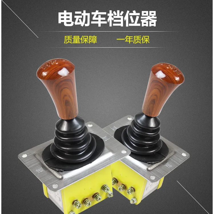 电动三轮车倒顺开关四轮通用工程车专用前进倒退档位器