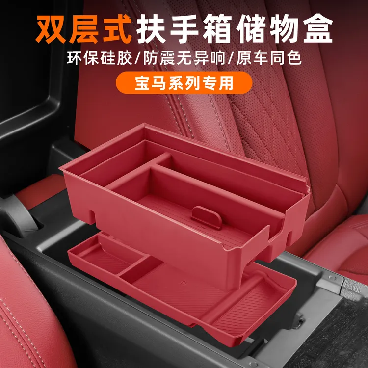 宝马新3系5系X3X4X5X6X7iX3i324款4系扶手箱储物盒车中控硅胶垫品