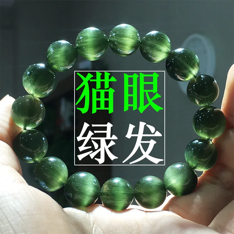 天然绿发晶手串 幽灵水晶千层猫眼顺发手链一物一图男女