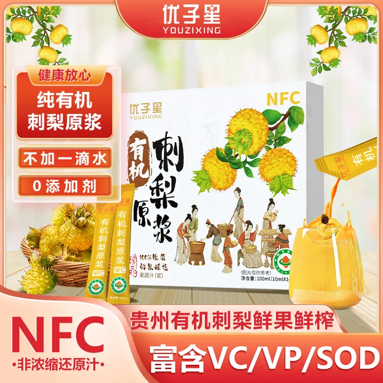 刺梨原浆 常温 鲜榨 新鲜 天然  健康 无添加 干净 无香精