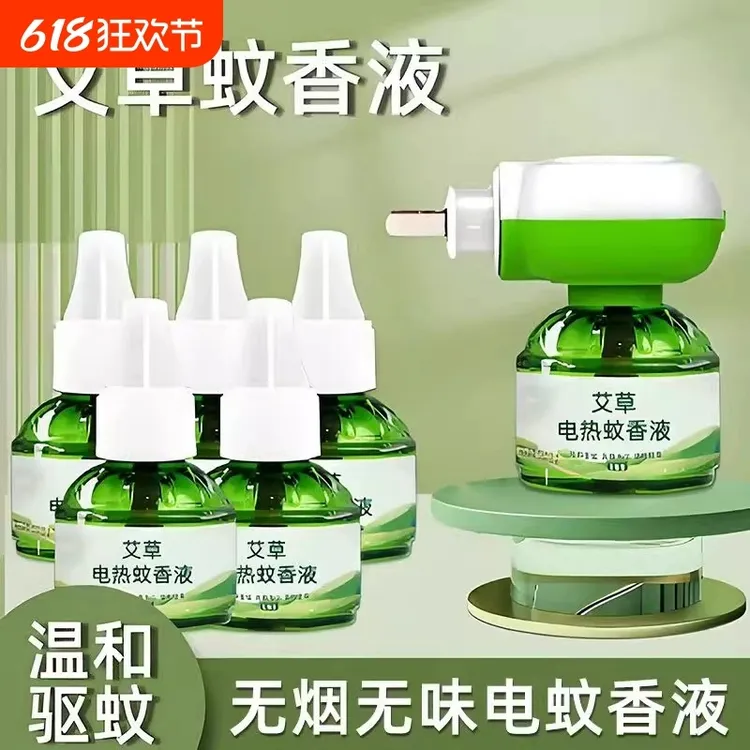 1器6液艾草蚊香液电热驱蚊液温和无味插电家用防蚊补充液卧室孕妇