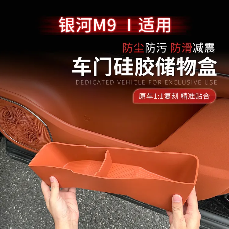 适用银河M9车门下储物盒车门槽垫收纳置物兜车内装饰改装用品配件