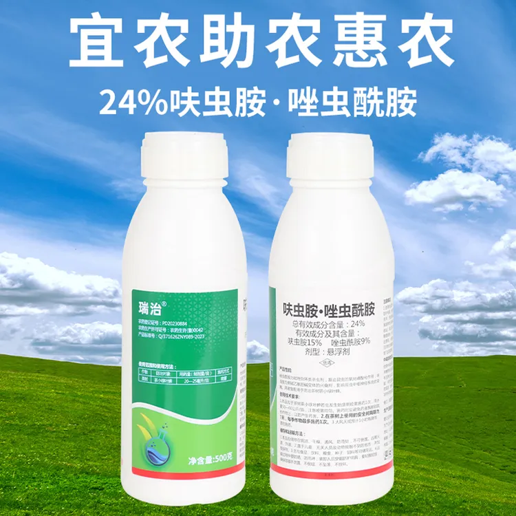 瑞治24%呋虫胺·唑虫酰胺果园茶树茶小绿叶蝉杀卵蓟马农用杀虫剂